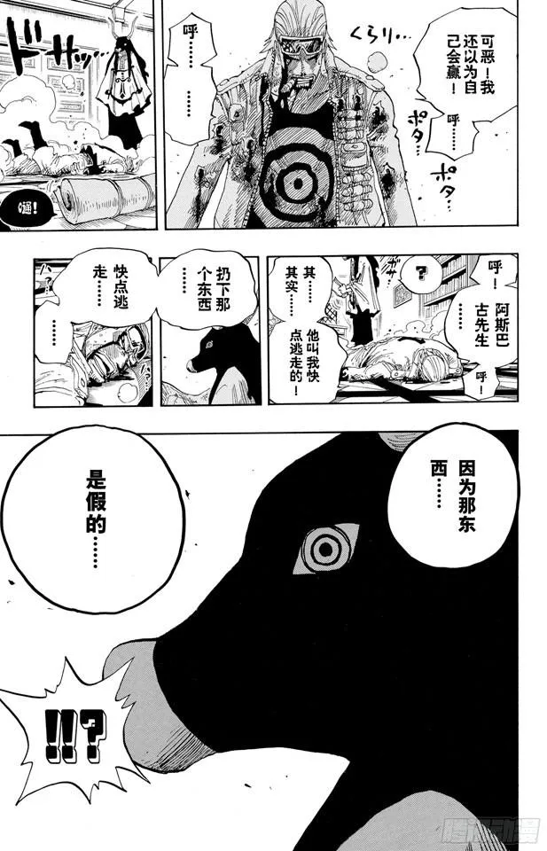 第344话 抵抗势力 第19页