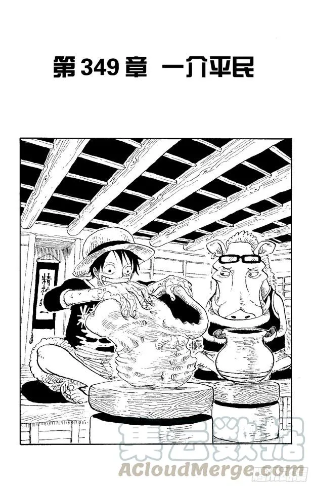 第349话 一介平民 第1页