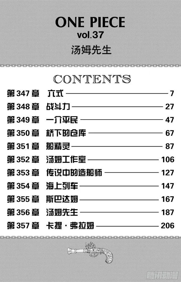 第347话 六式 第7页