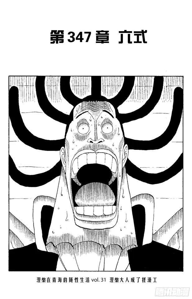 第347话 六式 第8页