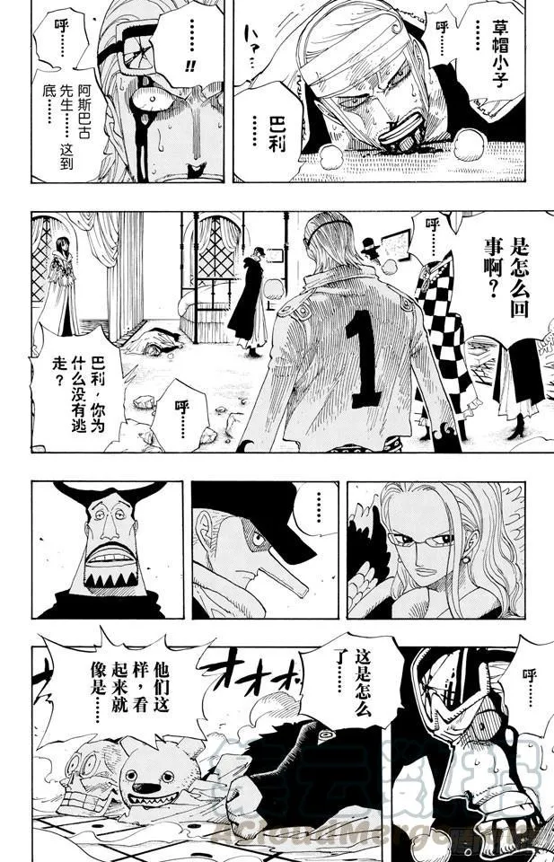 第347话 六式 第11页