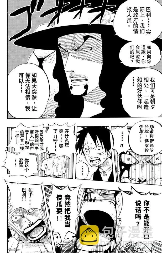 第347话 六式 第13页