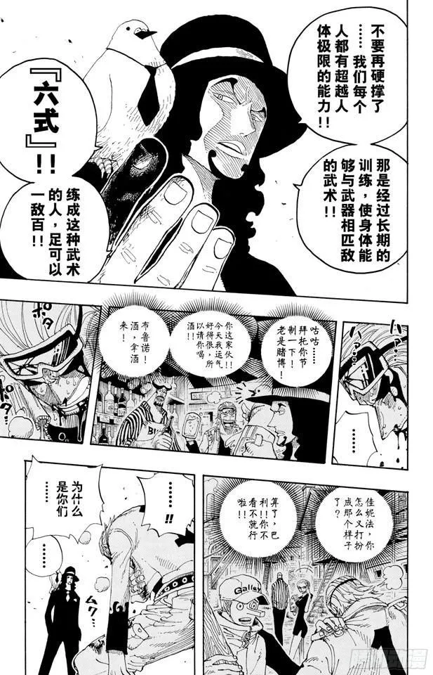 第347话 六式 第16页