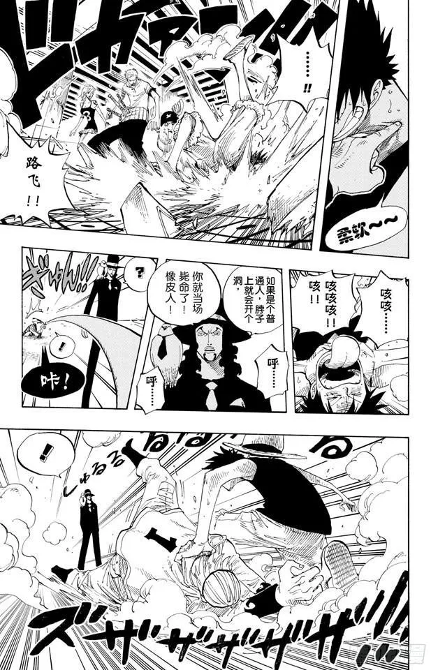 第347话 六式 第20页