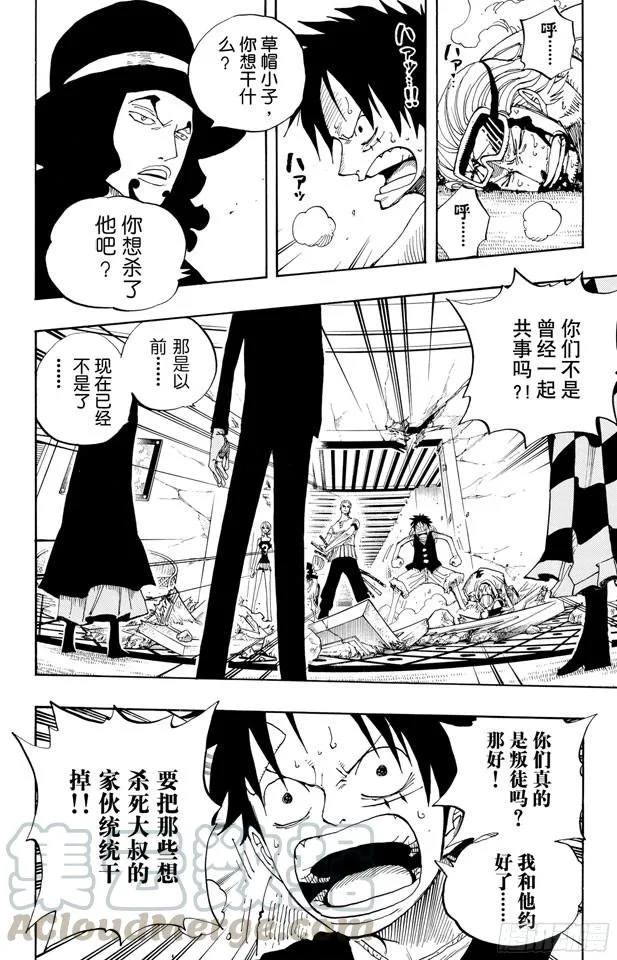 第347话 六式 第21页
