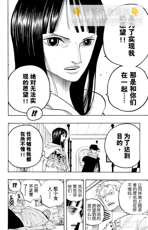 第347话 六式 第23页