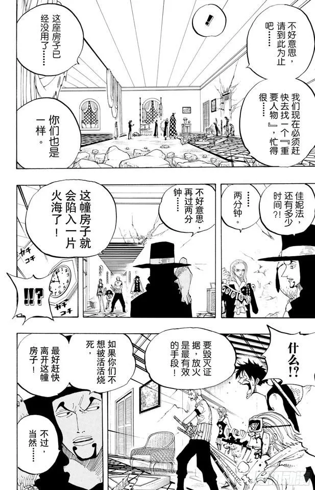 第347话 六式 第25页