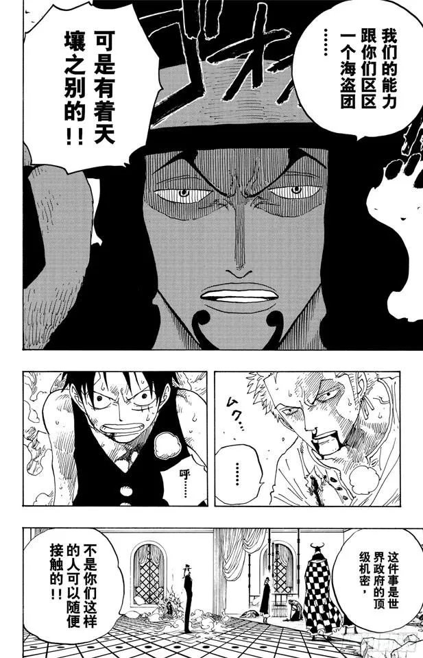 第348话 战斗力 第18页