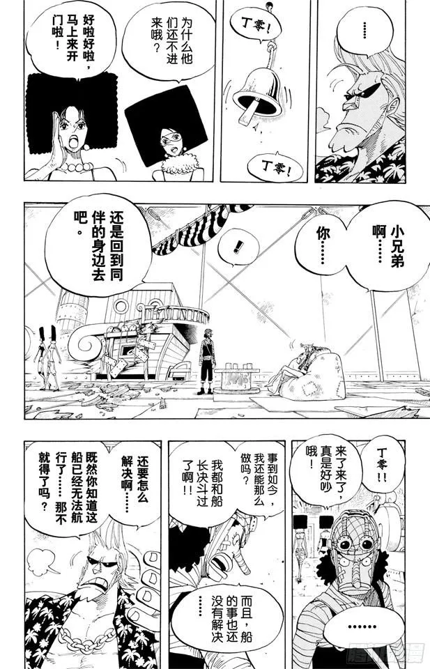 第352话 汤姆工作室 第5页