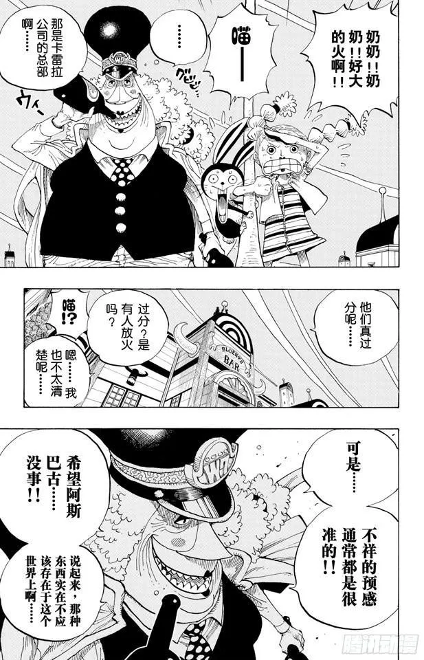 第350话 桥下的仓库 第3页