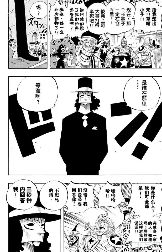第350话 桥下的仓库 第6页