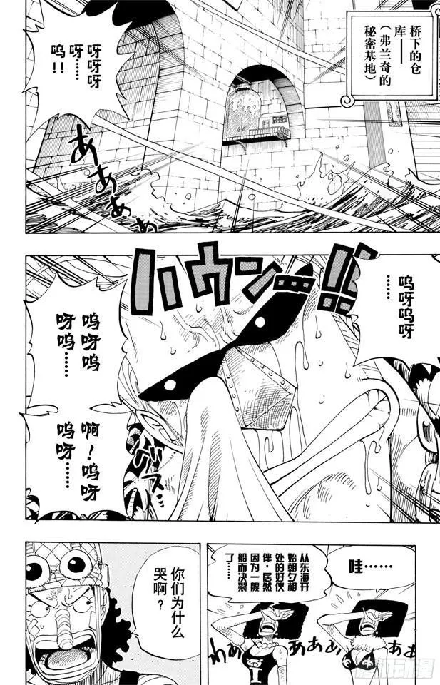 第350话 桥下的仓库 第8页