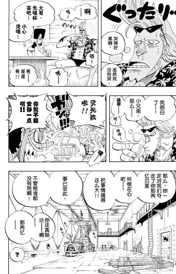 第350话 桥下的仓库 第10页