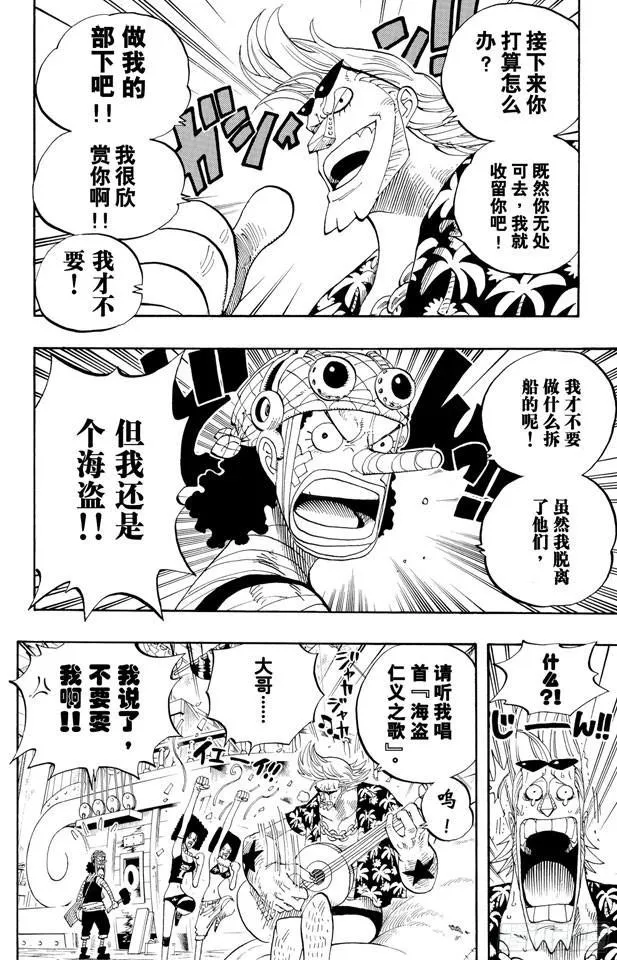 第350话 桥下的仓库 第12页