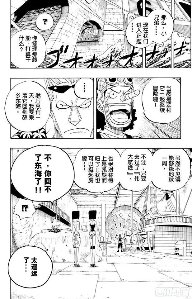 第350话 桥下的仓库 第18页