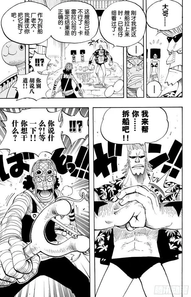 第350话 桥下的仓库 第19页
