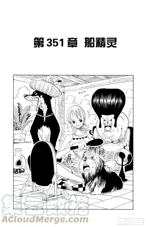 第351话 船精灵 第1页