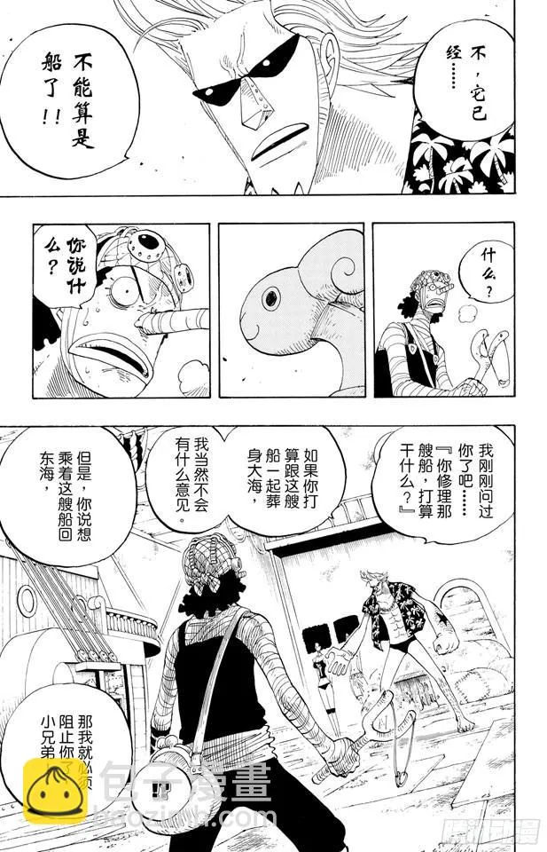 第351话 船精灵 第3页