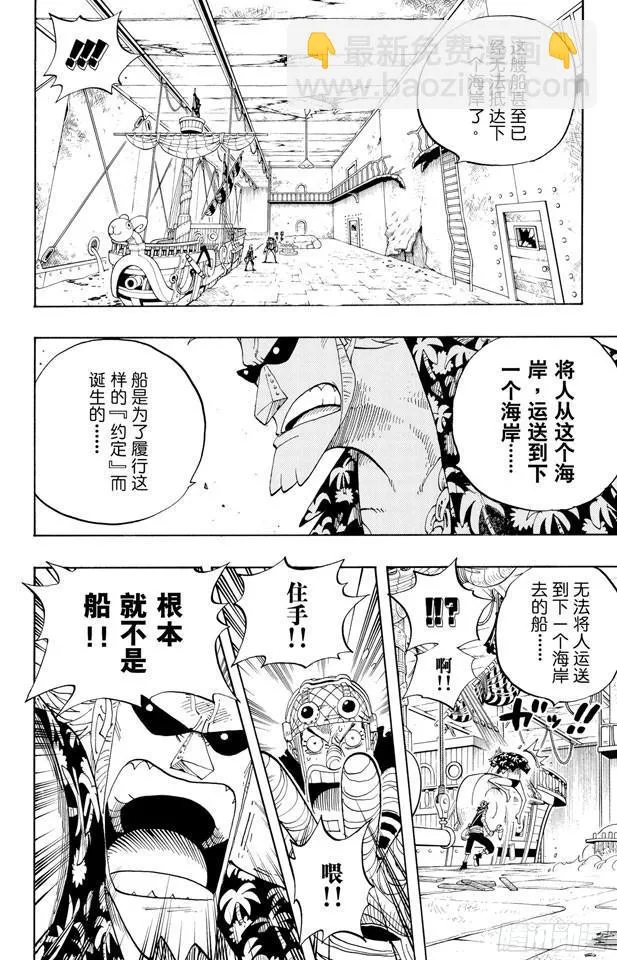 第351话 船精灵 第4页