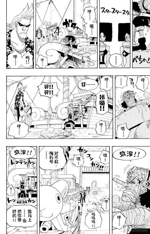第351话 船精灵 第10页