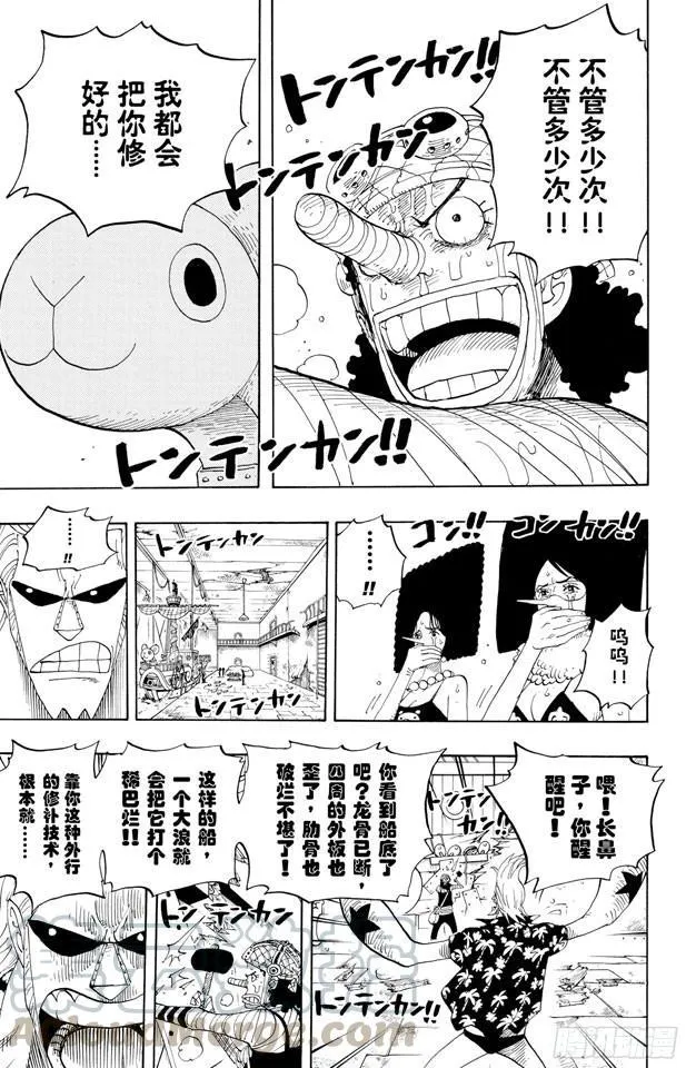 第351话 船精灵 第11页