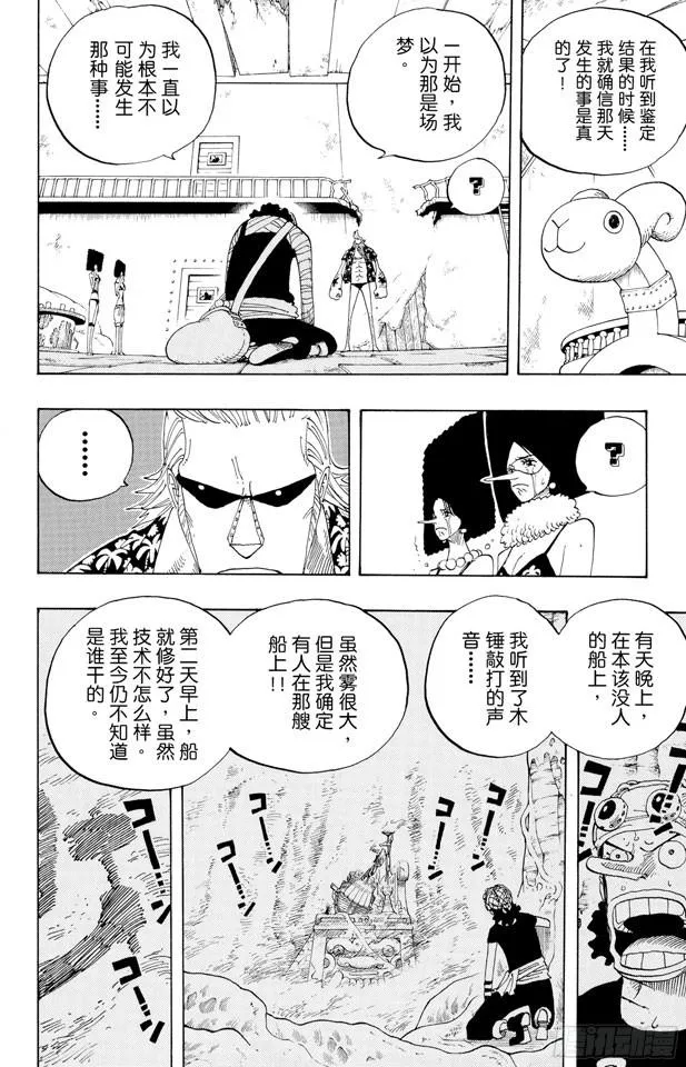第351话 船精灵 第14页