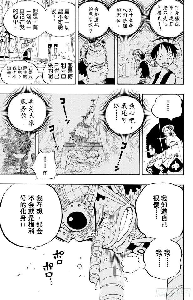第351话 船精灵 第15页