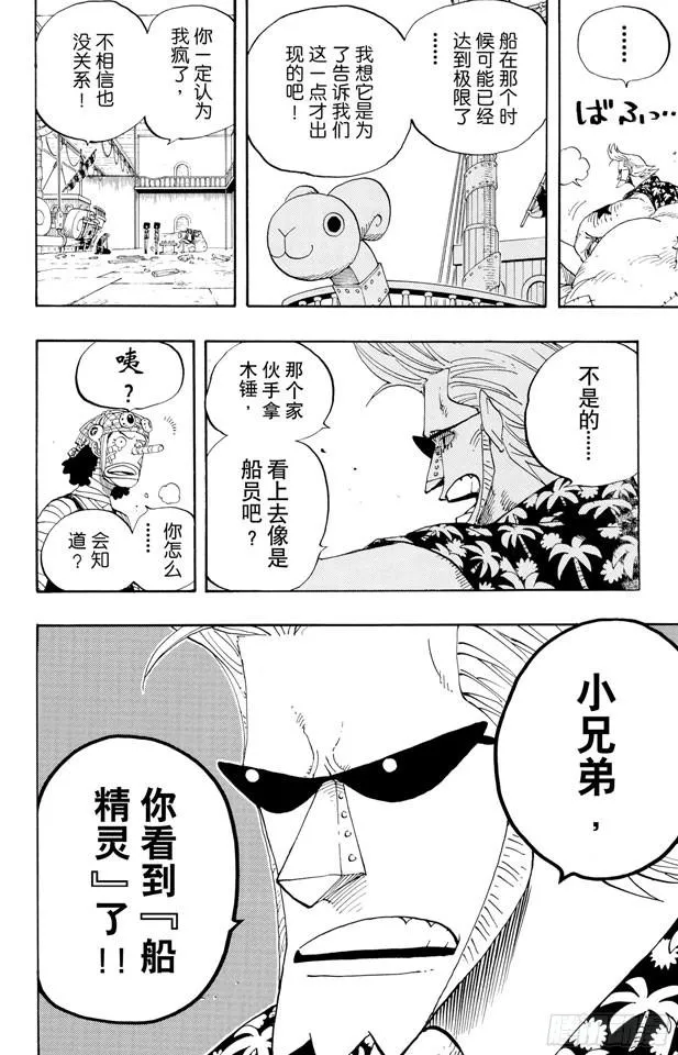 第351话 船精灵 第16页