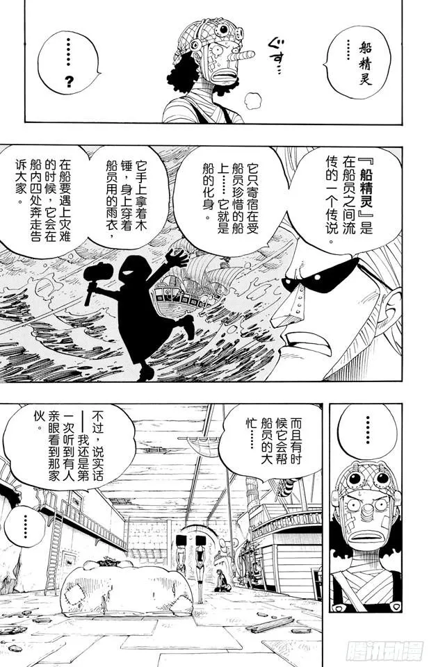 第351话 船精灵 第17页