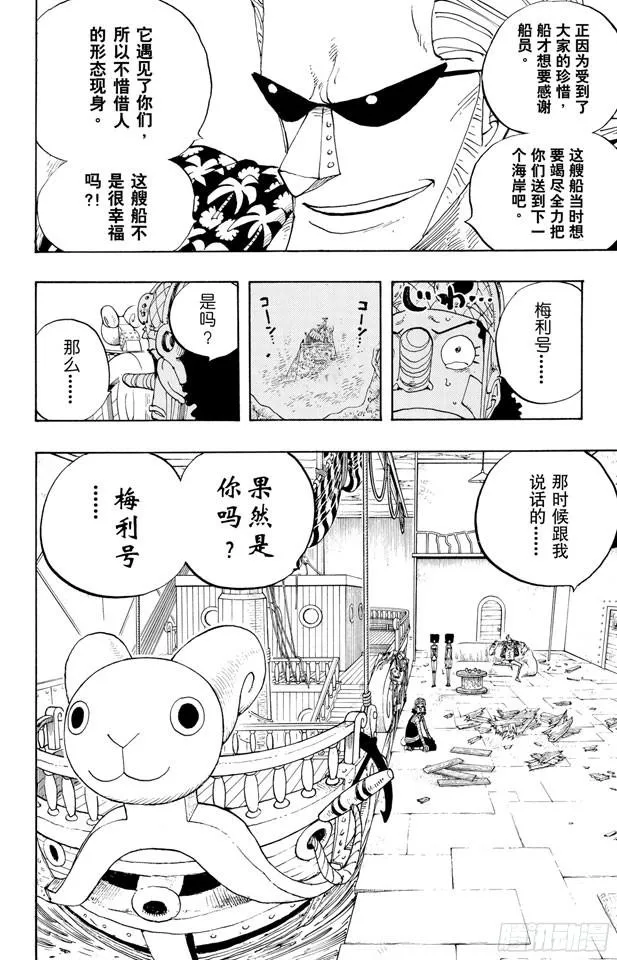第351话 船精灵 第18页