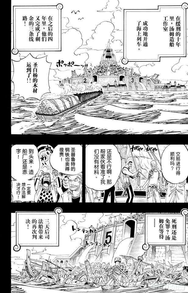 第355话 斯巴达姆 第2页