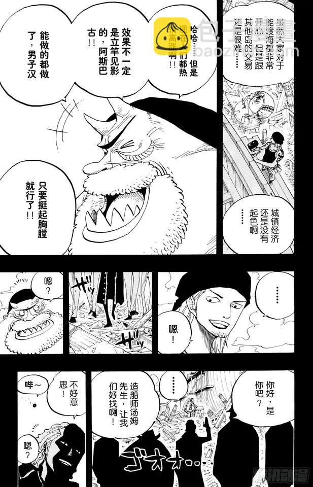 第355话 斯巴达姆 第3页