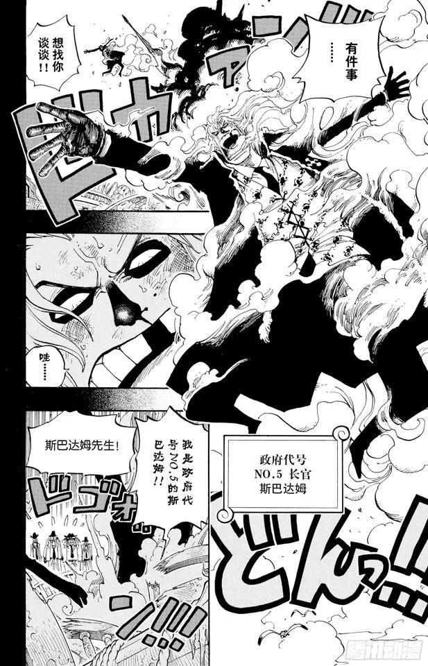 第355话 斯巴达姆 第4页