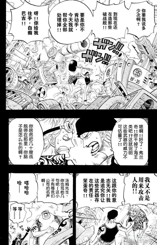 第355话 斯巴达姆 第6页