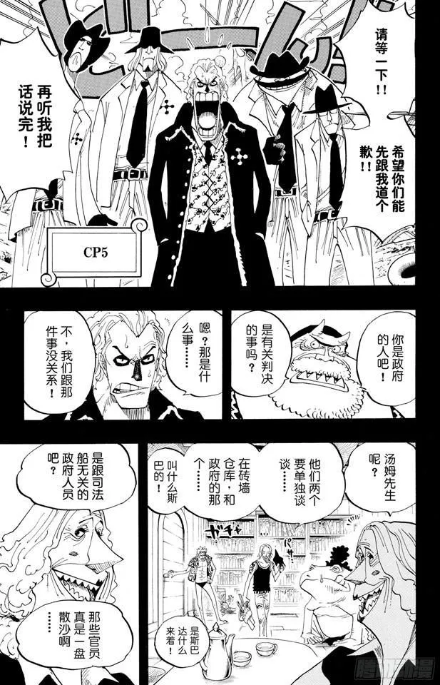 第355话 斯巴达姆 第7页