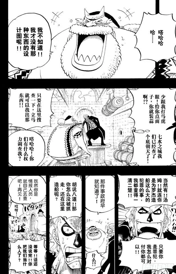 第355话 斯巴达姆 第8页