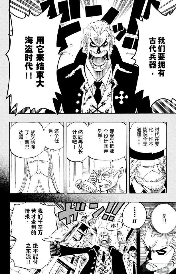 第355话 斯巴达姆 第10页