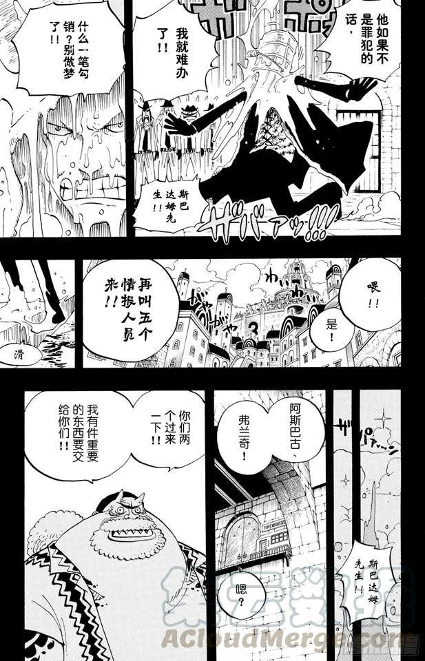 第355话 斯巴达姆 第11页