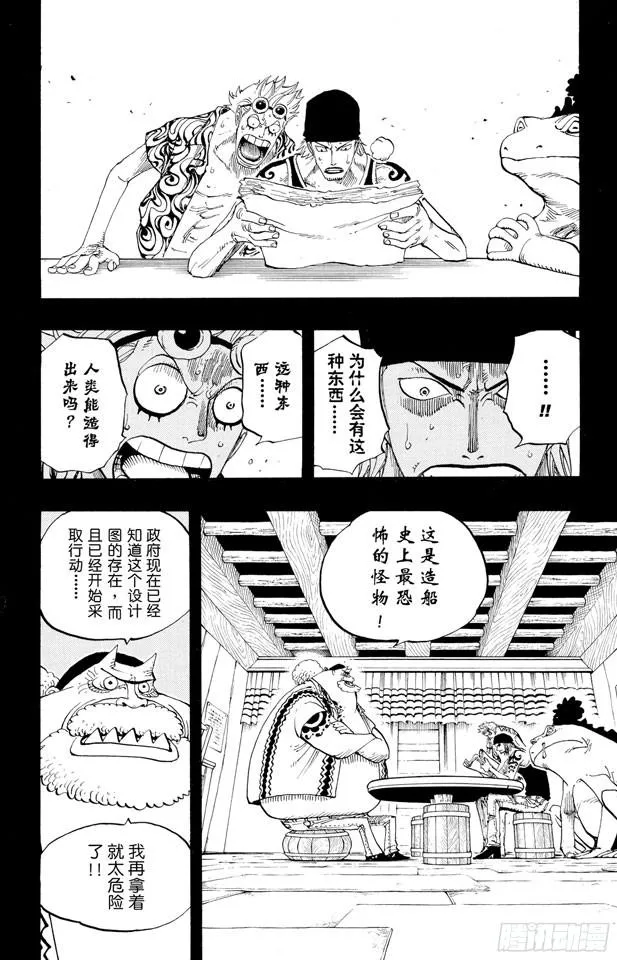 第355话 斯巴达姆 第12页
