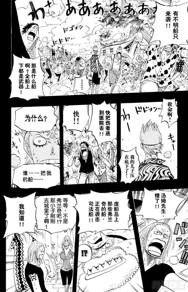 第355话 斯巴达姆 第18页