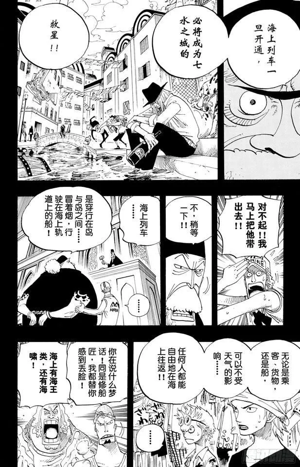 第354话 海上列车 第4页