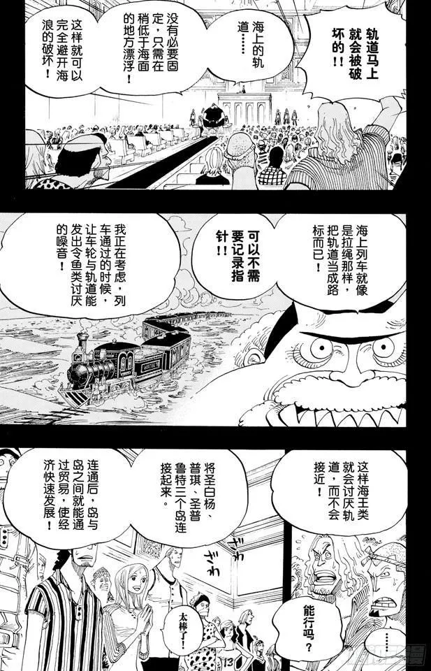 第354话 海上列车 第5页
