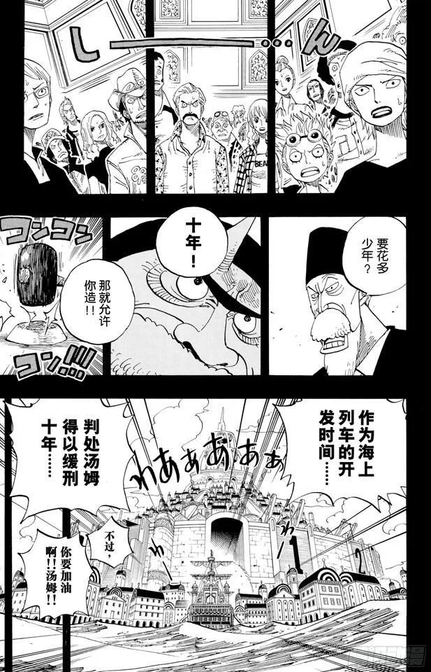 第354话 海上列车 第7页