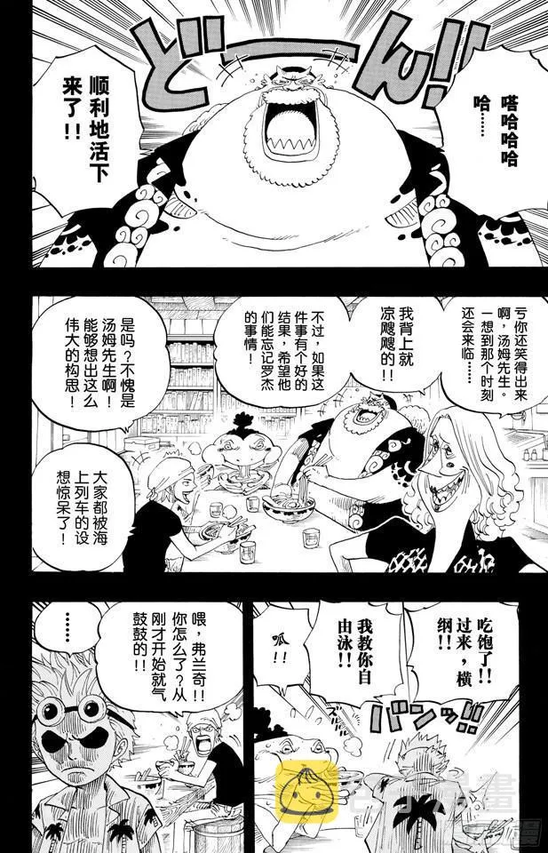第354话 海上列车 第8页