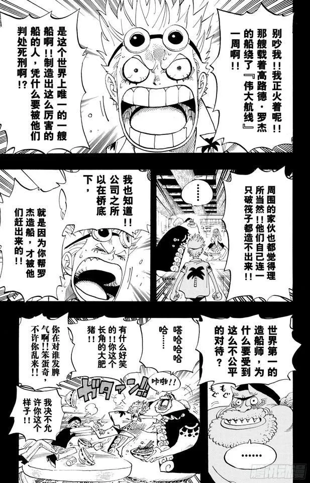 第354话 海上列车 第9页