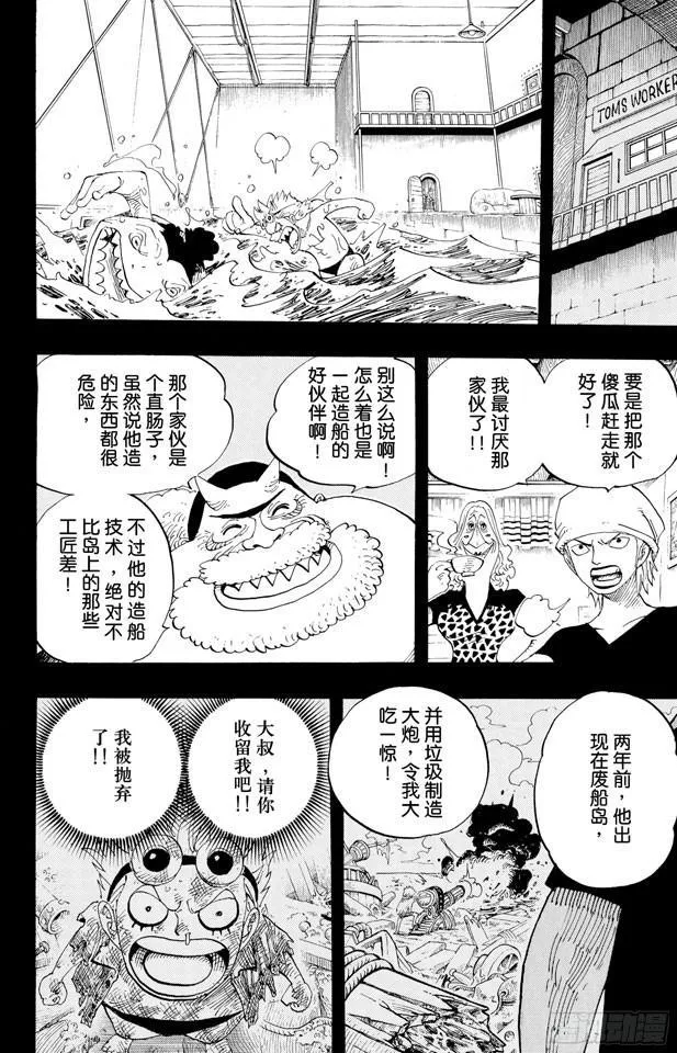 第354话 海上列车 第10页