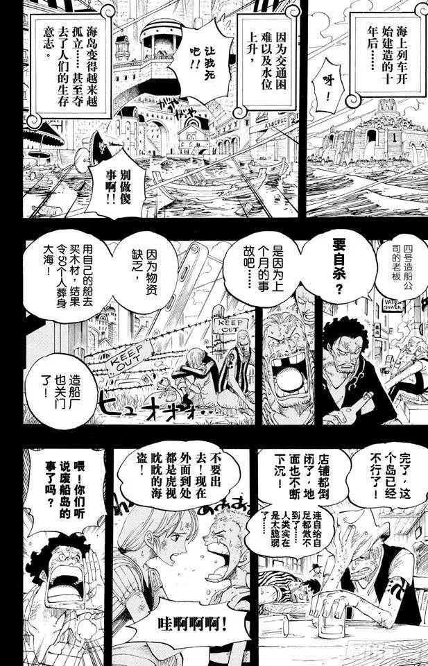 第354话 海上列车 第16页