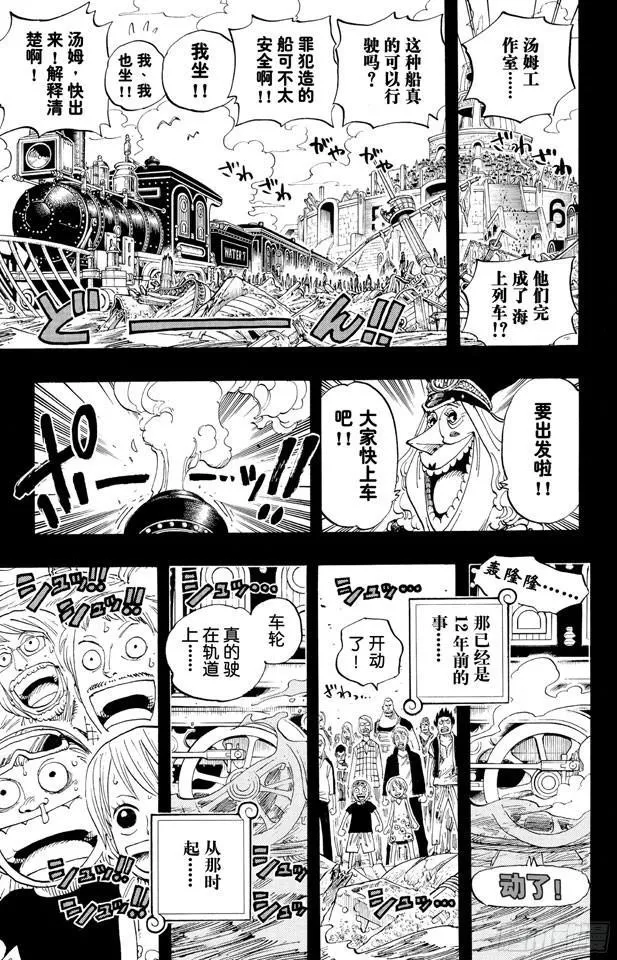 第354话 海上列车 第17页