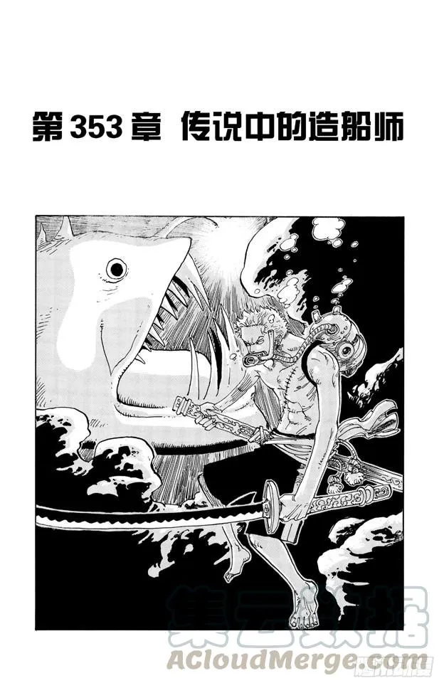 第353话 传说中的造船师 第1页