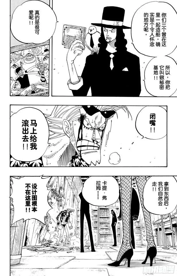 第353话 传说中的造船师 第4页